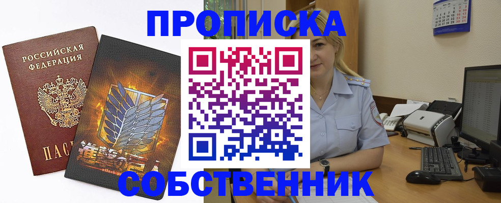 прописка регистрация в Каменск-Шахтинском