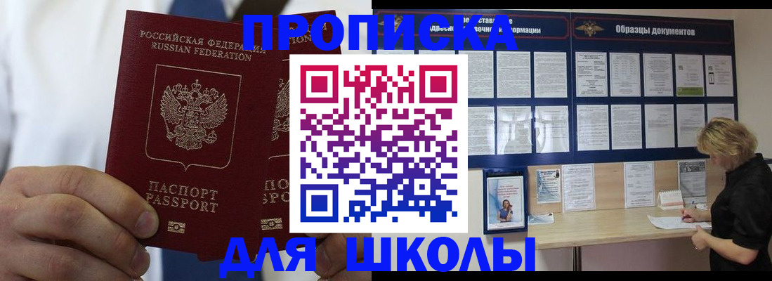 регистрация для школы в Каменск-Шахтинском